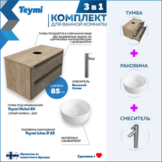 Комплект Teymi 3 в 1: Тумба Helmi 85 серый/дуб + раковина Lina D35 + смеситель F07169