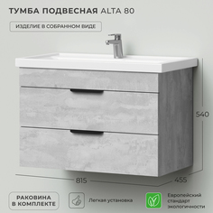 Тумба с раковиной подвесная Ika Alta 80 815х455х540 Бетонный Камень