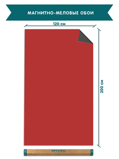 Обои магнитно-меловые UNIWALL, R120-200PTM, томат 120х200 см
