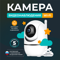 Камера Reggo видеоняня Wi-Fi для дома 172176340