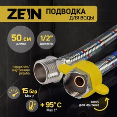 Подводка гибкая для воды ZEIN, 1/2", гайка-штуцер, 50 см (2 шт)