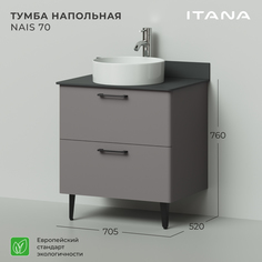 Тумба под раковину напольная Итана Nais 70 705х520х760 Серый матовый Амаретти