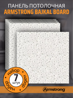 Плита для подвесного потолка ARMSTRONG Байкал 90RH Board 600х600х12мм 7 шт