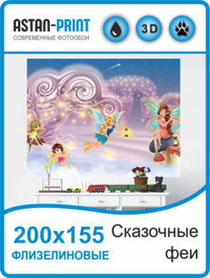 Фотообои детские Сказочные феи 200х155 флизелиновые Astan