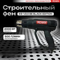 Строительный фен Ресанта ФЭ-v2.0 Black Edition