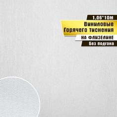 Обои горячего тиснения, винил на флизелине, Victoria Stenova, "Ultra" фон 286247, 10*1,06м