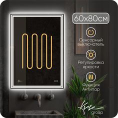 Зеркало с LED подсветкой с подогревом KVVgroup Karla 60х80 см KARL620_