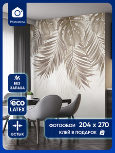 Фотообои Photostena Бежевые тропические листья 2,04 x 2,7 м