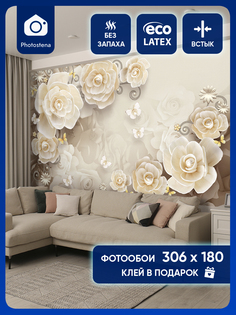 Фотообои Photostena 3д цветы и бабочки на бежевом 3,06x1,8 м