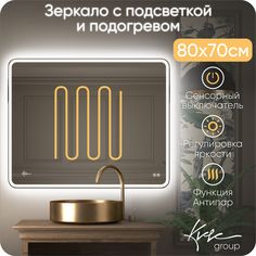 Зеркало с LED подсветкой и подогревом KVVgroup Milan 80х70 см MPV820_