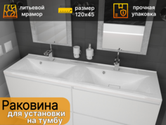 Накладная раковина на тумбу Mareon Comfort 120 (119,9х44,9) две чаши с переливом
