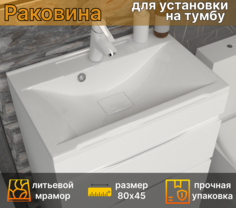 Накладная раковина для установки на тумбу Mareon Comfort 80 79,3х44,5 5003800