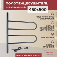 Электрический полотенцесушитель Vimarr Kaskad 450x500 поворотный, греющий кабель, черный