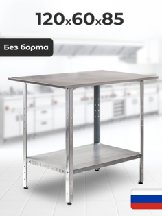 Стол из нержавеющей стали производственный MIRANOX ST120-60, размер 120x60