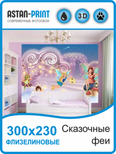 Фотообои детские Сказочные феи 300х230 флизелиновые Astan