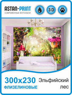 Фотообои флизелиновые детские Эльфийский лес 300х230 Astan