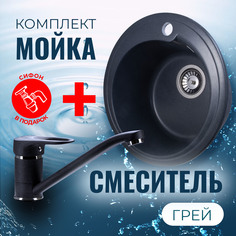 Комплект Кухонная Мойка VIGRO VG101 грей + Смеситель для кухни VG904 грей + Сифон
