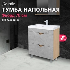 Тумба Фьорд 70 напольная,под умывальник Classica 70, с двумя ящикам Doratiz 9908.185