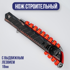 Нож BAUHOW строительный с выдвижным лезвием 18мм, алюминиевый корпус