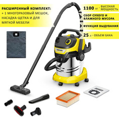 Хозяйственный пылесос Karcher WD 5 S V-25/5/22 FULL