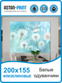 Флизелиновые фотообои Astan Белые одуванчики 200х155 белый голубой