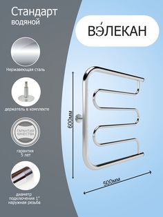 Полотенцесушитель водяной Вэлекан 60/50 фокстрот Стандарт, хром