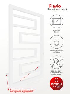Полотенцесушитель электрический IND (INDIGO) Flavio 80/50 белый матовый