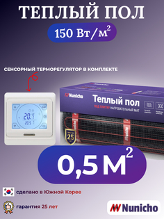 Электрический теплый пол NUNICHO 0,5 м2 с сенсорным белым терморегулятором в комплекте