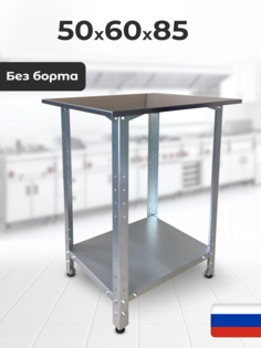 Стол из нержавеющей стали производственный MIRANOX ST50-60, размер 50х60
