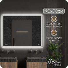Зеркало с LED подсветкой без подогрева KVVgroup Karla 90х70 см KARL920_BP