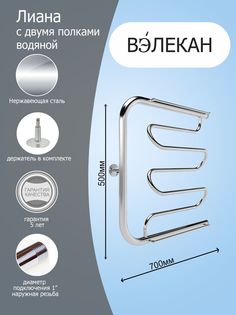 Полотенцесушитель водяной Вэлекан 50/70 с полкой фокстрот Лиана, хром