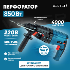 Перфоратор сетевой Verter VER99190, ударная дрель, 4000 уд/мин 850 Вт