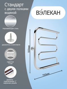 Полотенцесушитель водяной Вэлекан 50/70 с полкой фокстрот Стандарт, хром