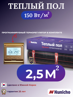 Теплый пол электрический Nunicho 2,5 м2 с программируемым золотистым терморегулятором