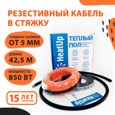 Теплый пол HeatUp 4.25м2/ 850Вт (греющий кабель) 42,5м