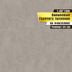 Обои горячего тиснения, винил на флизелине, Victoria Stenova, Geoton фон 285396, 10х1,06м