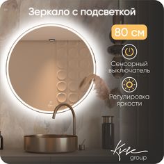 Круглое зеркало в ванную комнату без подогрева KVVgroup Desire 80 DES820_BP
