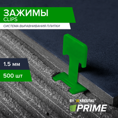 Зажим для СВП PRIME 1.5 мм 500 шт P.R.I.M.E.