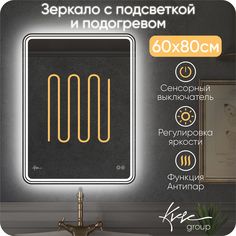 Зеркало с LED подсветкой и подогревом KVVgroup Malta 60х80 см MALT620_