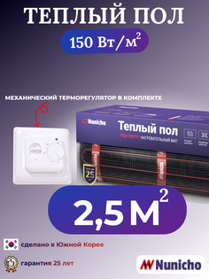 Теплый пол электрический под плитку Nunicho NNC15070W 2,5 м2 с белым терморегулятором