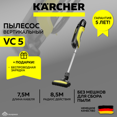 Пылесос KARCHER VC 5 (1.349-105.0) + Фильтр-мешки + Ночник-зарядка (SET)