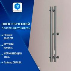 Полотенцесушитель, дизайн-радиатор электрический Маргроид BAU Inaro II Gun Grey 80х6