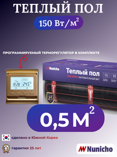 Теплый пол электрический Nunicho 0,5 м2 с программируемым золотистым терморегулятором