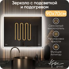 Зеркало с LED подсветкой без подогрева KVVgroup Neapol 90х70 см NPV920_
