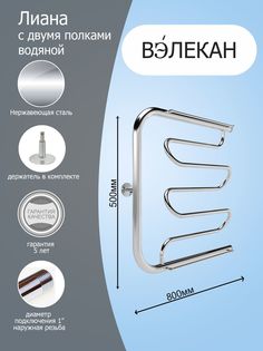 Полотенцесушитель водяной Вэлекан 50/80 с полкой фокстрот Лиана, хром