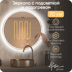 Круглое зеркало в ванную комнату KVVgroup Desire 70 DES720_