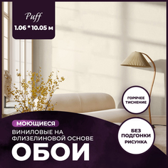 Обои виниловые на флизелиновой основе AnturAGe PUFF 1,06x10,05 01