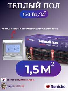 Теплый пол электрический Nunicho 1,5 м2 с программируемым серебристым терморегулятором