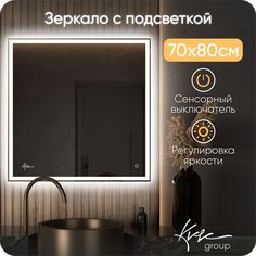 Зеркало с LED подсветкой без подогрева KVVgroup Neapol 70х80 см NPV720_BP