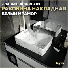 Раковина Teymi Helmi S 48 накладная с полочкой под смеситель белый мрамор T50298